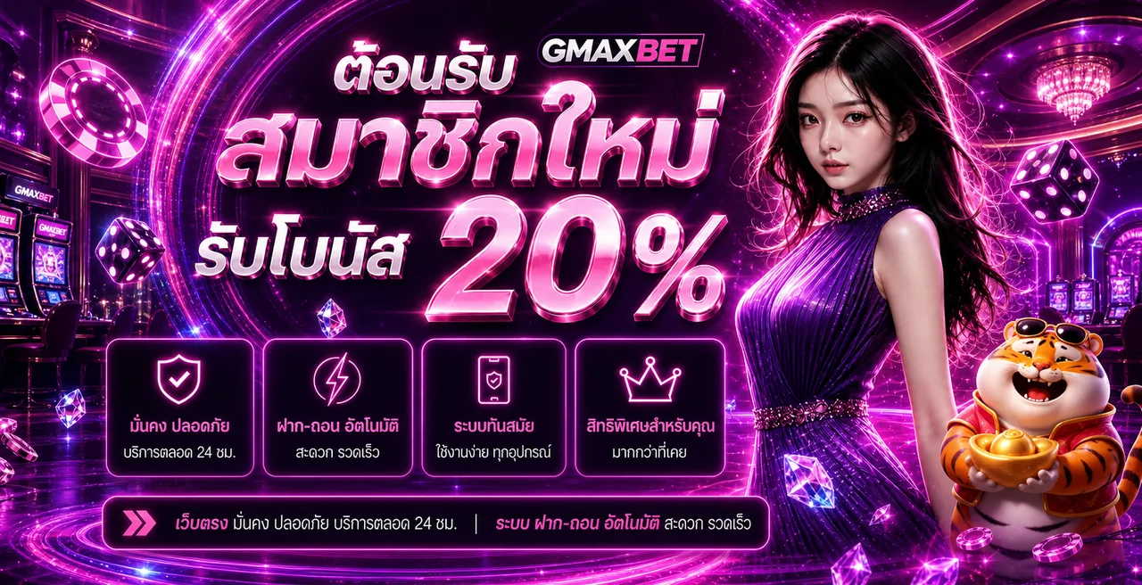 GMAXBET เว็บตรง | สล็อต คาสิโน และทางเข้าหลัก